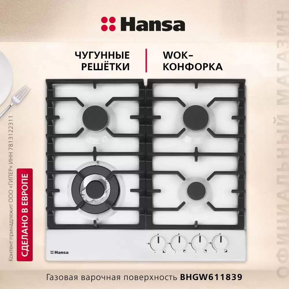 Варочная панель Hansa BHGW611839 фото