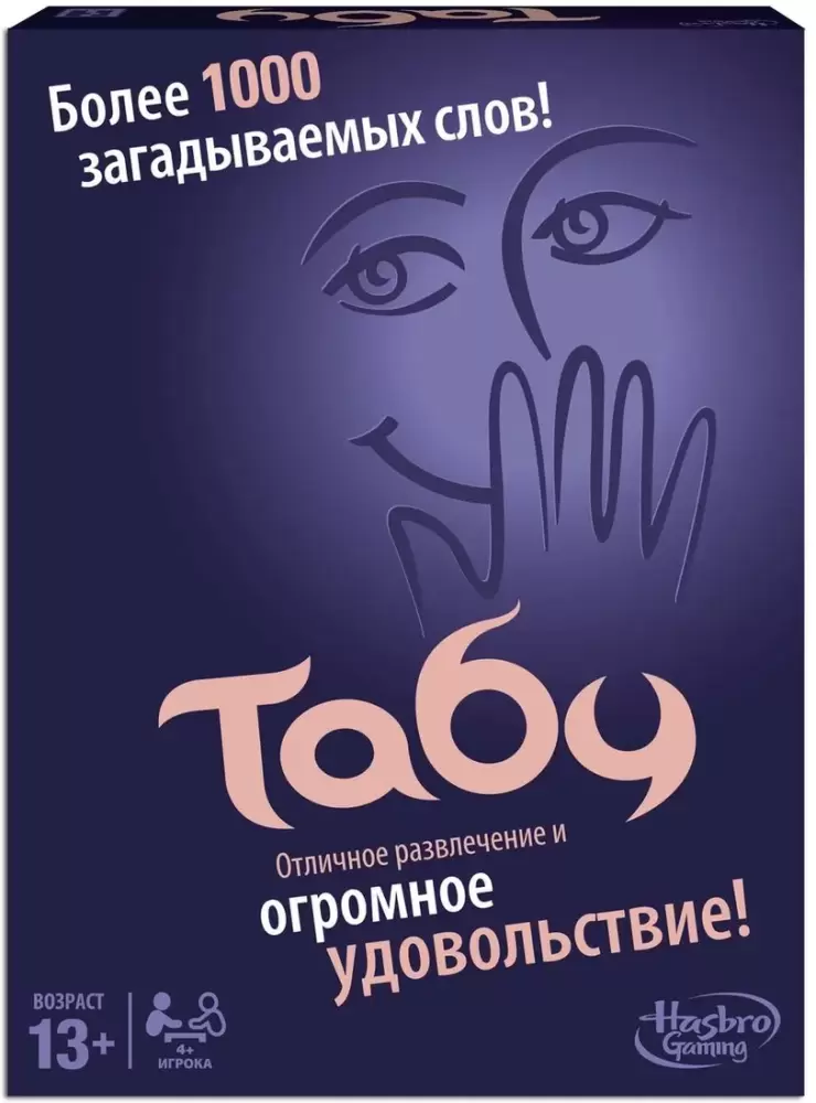 Hasbro Табу (Taboo) A4626