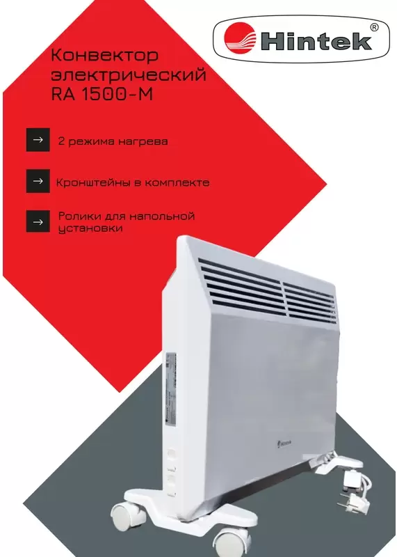 Конвектор Hintek RA 1500M фото