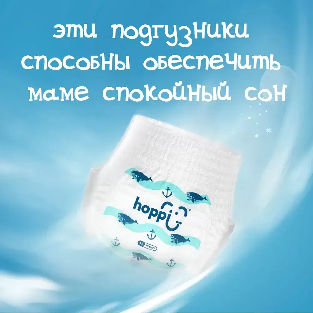 Подгузники-трусики детские Hoppi AirDream XL 12-17 кг / HB-029-XL (32 шт) фото
