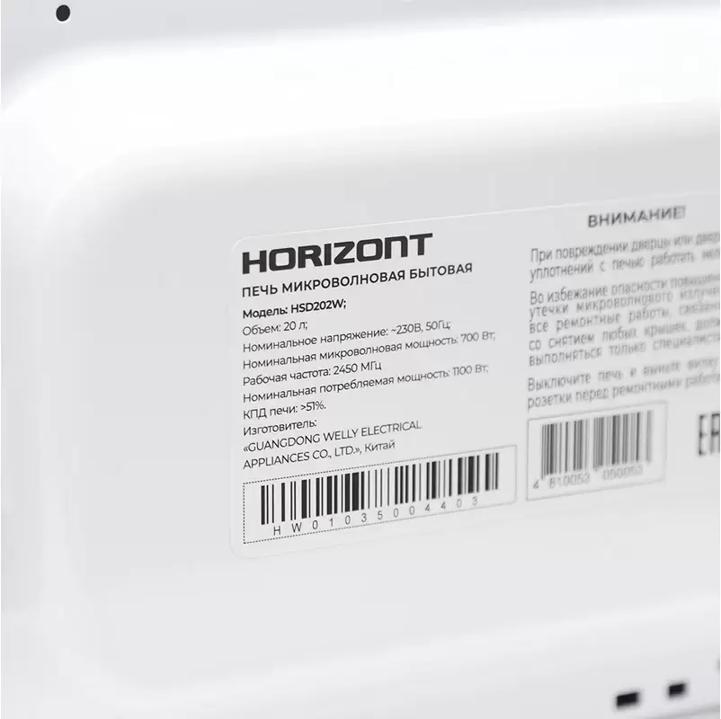 Микроволновая печь Horizont HSD202W фото