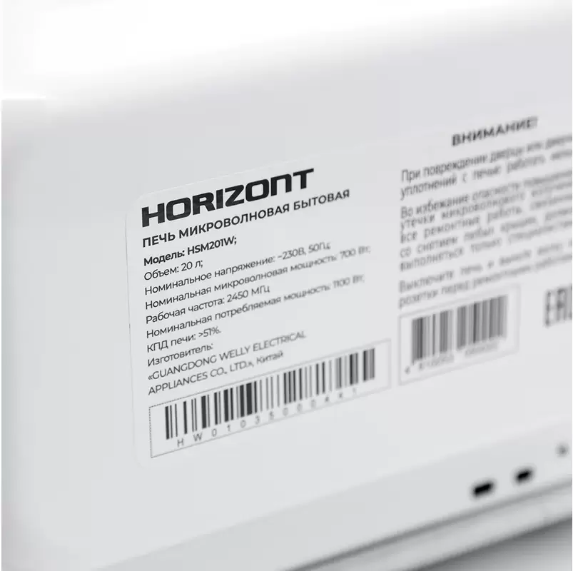 Микроволновая печь Horizont HSM201W фото