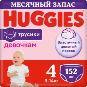 Подгузники-трусики Huggies 4 для девочек 9-14 кг (152 шт) фото