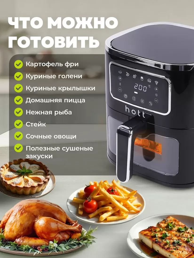 Аэрогриль Hott ZHAF-501AP-5-B фото