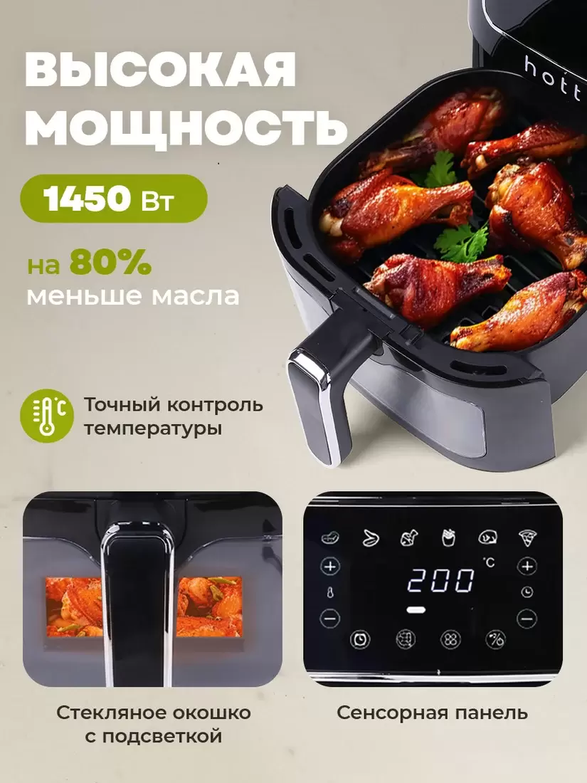 Аэрогриль Hott ZHAF-501AP-5-B фото