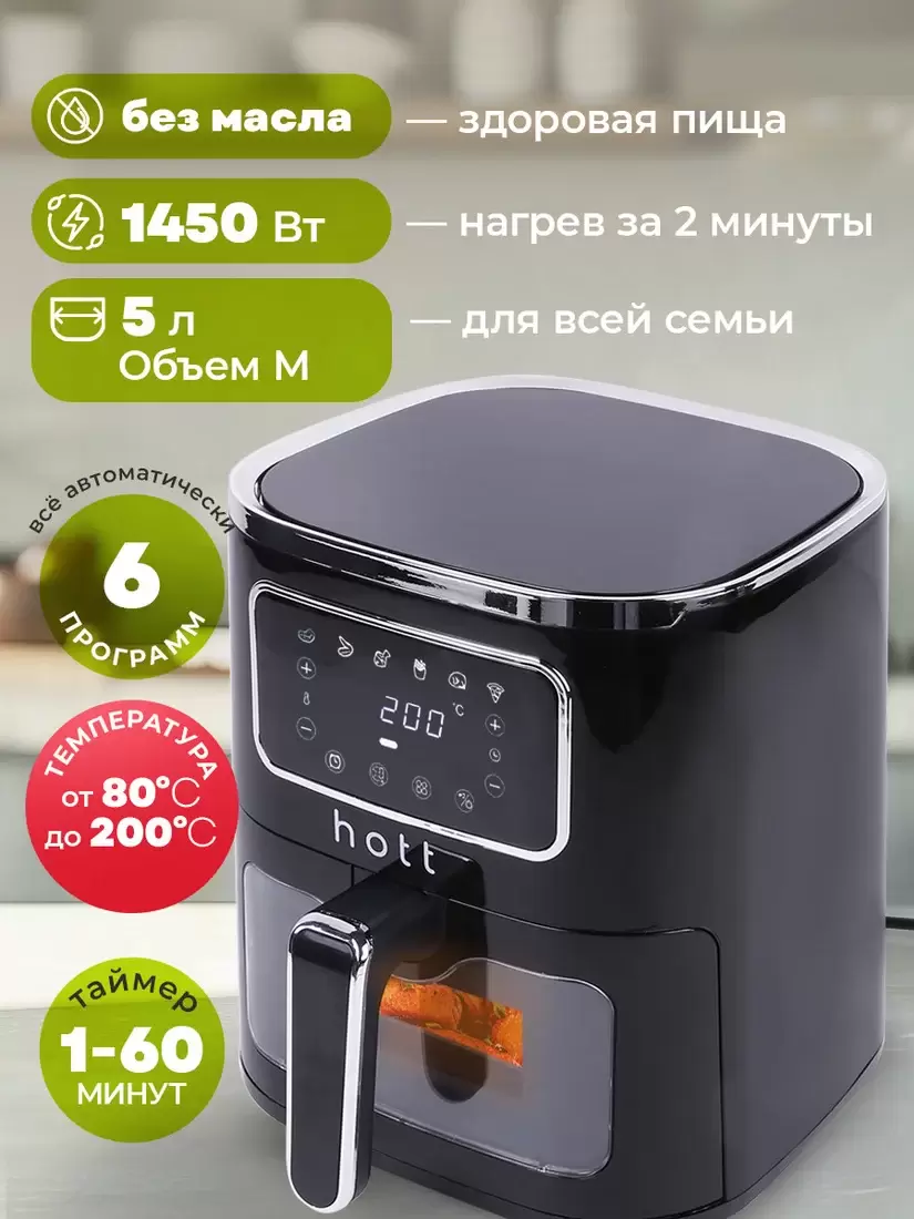 Аэрогриль Hott ZHAF-501AP-5-B фото