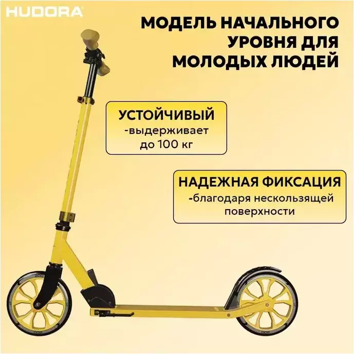Самокат Hudora Scooter Up 200 Up 201 14451 Canary фото
