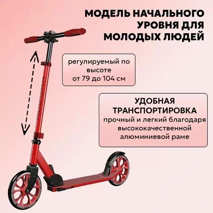 Самокат Hudora Scooter Up 200 Up 201 14452 красный фото