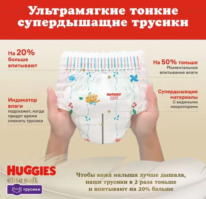 Трусики-подгузники Huggies Elite Soft Giga 5 (50 шт) фото