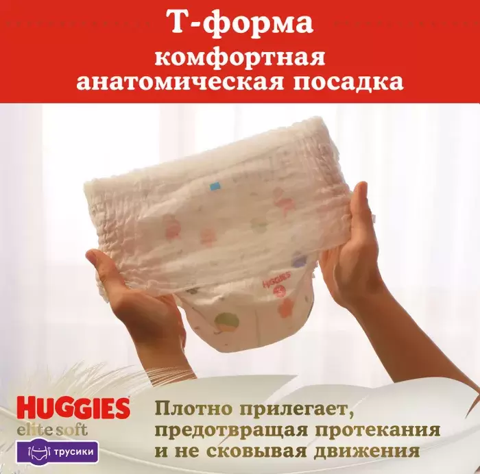 Трусики-подгузники Huggies Elite Soft Giga 5 (50 шт) фото