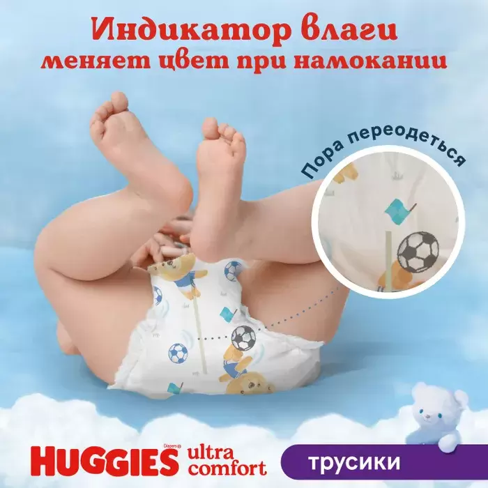 Трусики-подгузники Huggies Ultra Comfort Box Boy 3 (116 шт) фото