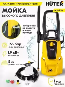 Мойка высокого давления Huter M4-РW фото
