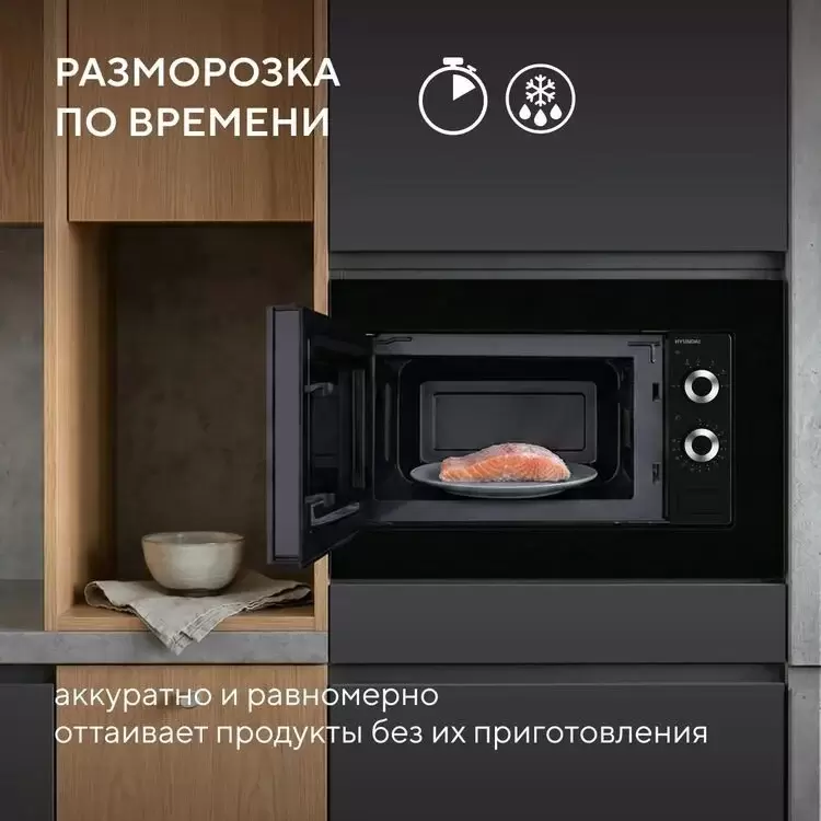 Микроволновая печь Hyundai HBW 2031 BG фото 4