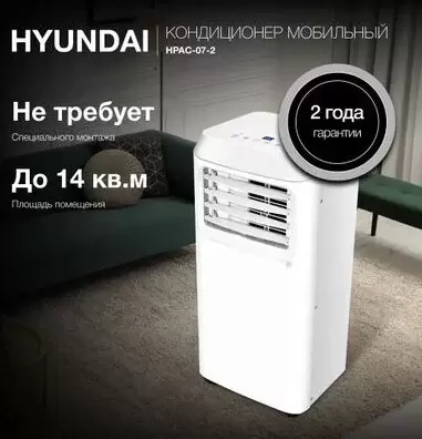Мобильный кондиционер Hyundai HPAC-12-2 фото 4