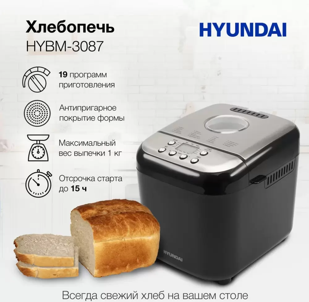 Хлебопечка Hyundai HYBM-3087 фото
