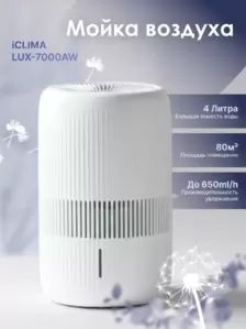 IClima LUX-7000AW