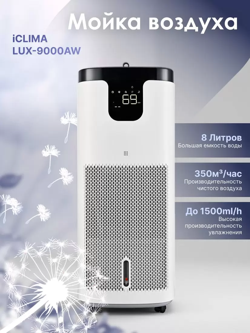 IClima LUX-9000AW