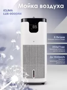 IClima LUX-9000AW