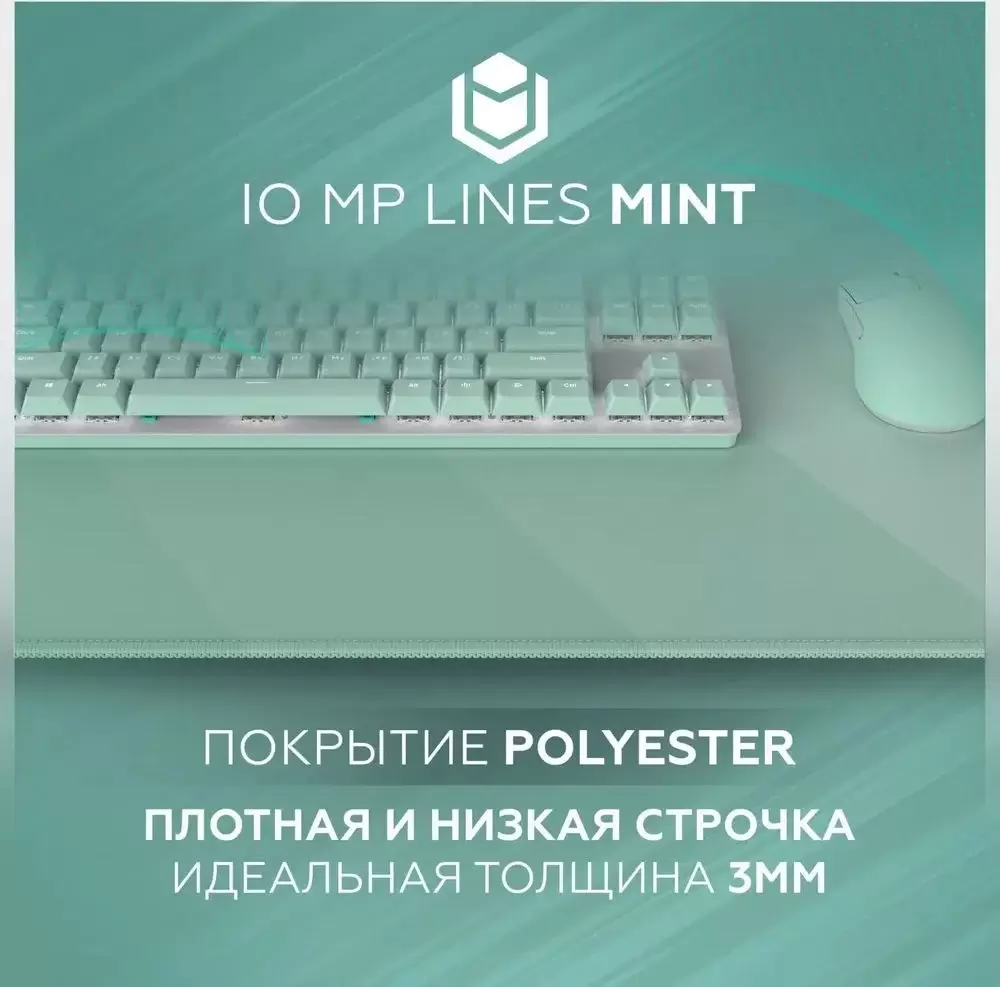 Коврик для стола IO by Red Square MP Mint Lines XL (мятный) фото