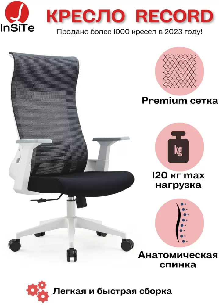 Офисное кресло Insite Record 1-IS-MC-0516 (серый/черный) фото