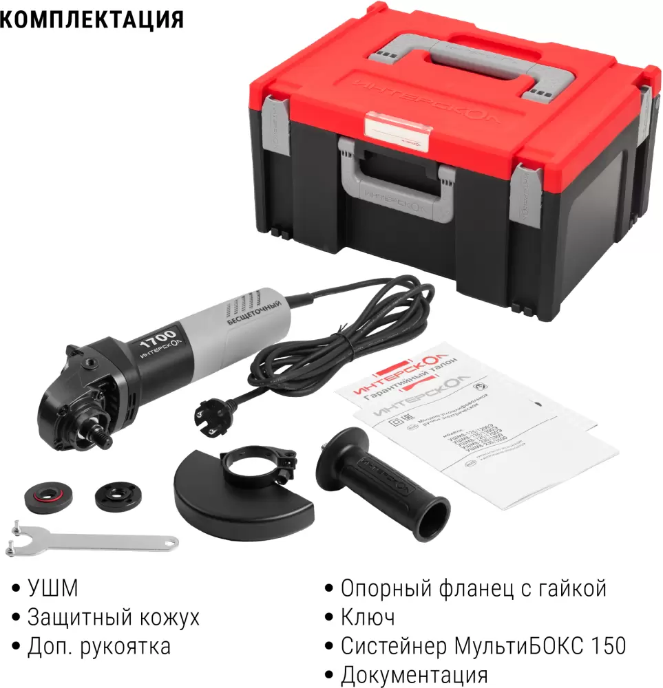 Угловая шлифовальная машина Интерскол УШМВ-125/1700Э (912.2.0.40) фото