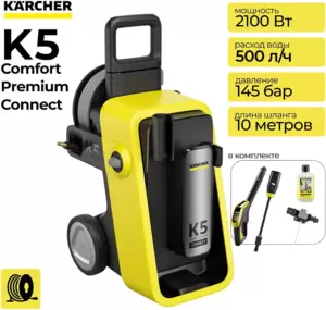 Мойка высокого давления Karcher K5 Comfort Premium Connect 1.324-840.0 фото