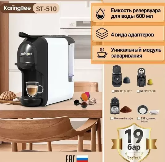 Капсульная кофеварка KaringBee ST-510 (белый) фото 2