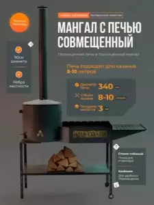 Печь под казан Kazan Karavan Казан мангал совмещенный с печью под 8 литров для шампуров и казана 3 мм Кентавр фото