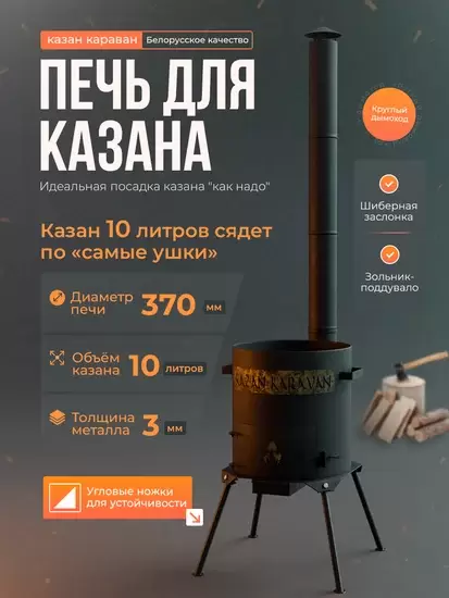 Kazan Karavan Премиум с зольником и дымоходом 370 мм 10 л 3 мм