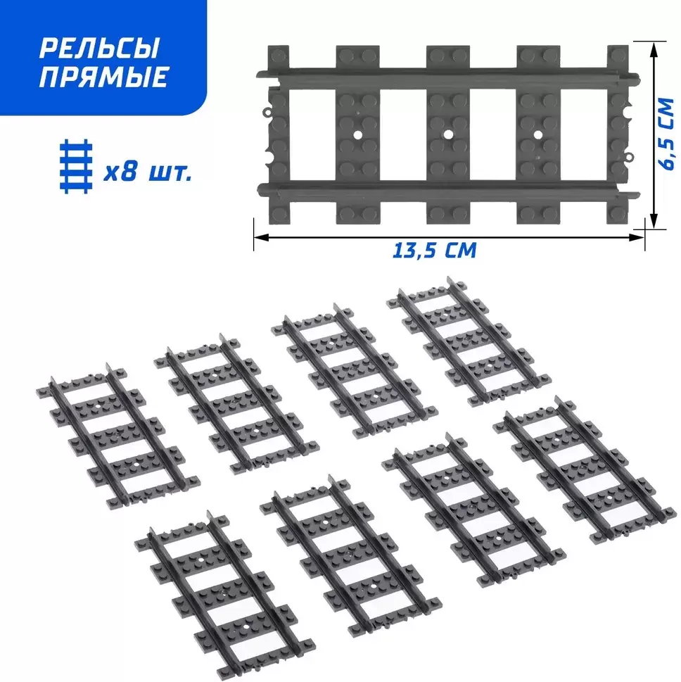 Конструктор Kazi ЖД Рельсы KY98215-2 / 9275075 фото