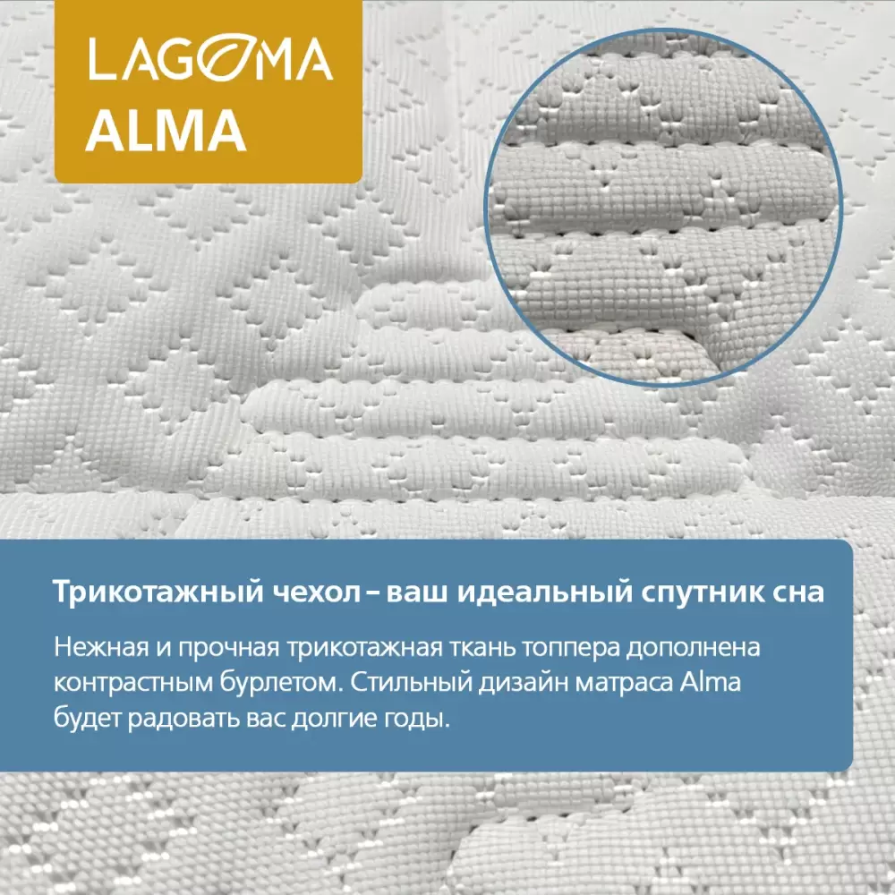 Матрас LAGOMA Alma 140x200x26 фото