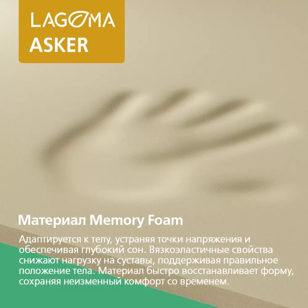 Матрас LAGOMA Asker 120x190x21 фото