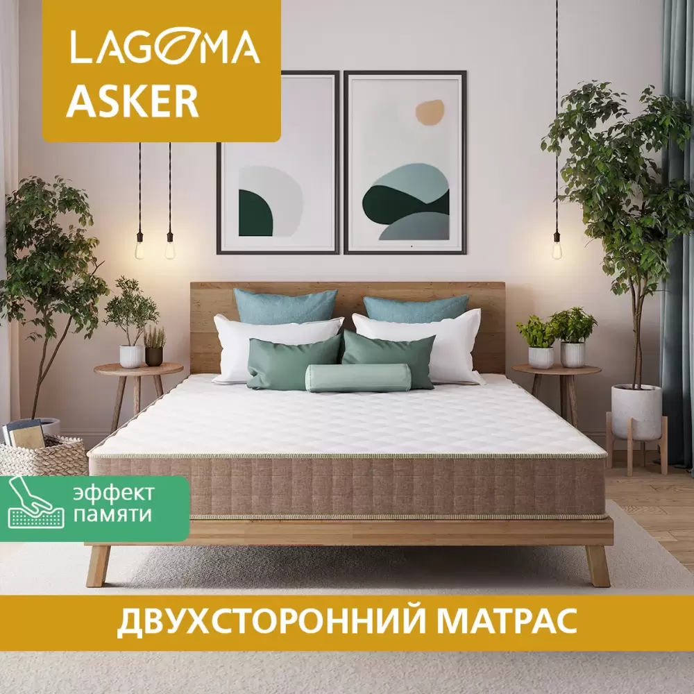 Матрас LAGOMA Asker 120x195x21 фото