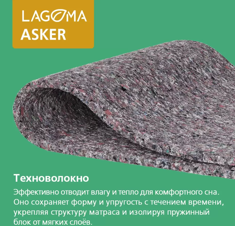 Матрас LAGOMA Asker 140x200x21 фото