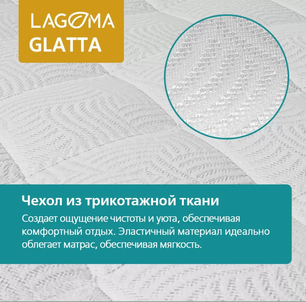 Матрас LAGOMA Glatta 80x190x30 фото