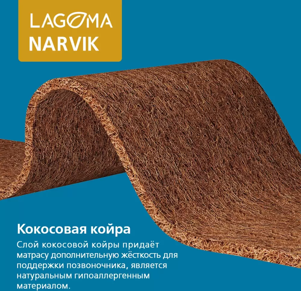 Матрас LAGOMA Narvik 80x195x22 фото