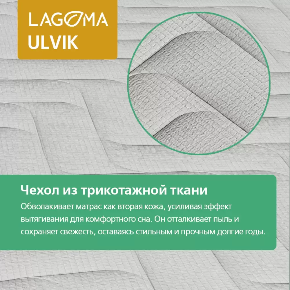 Матрас LAGOMA Ulvik 120x190x20 фото