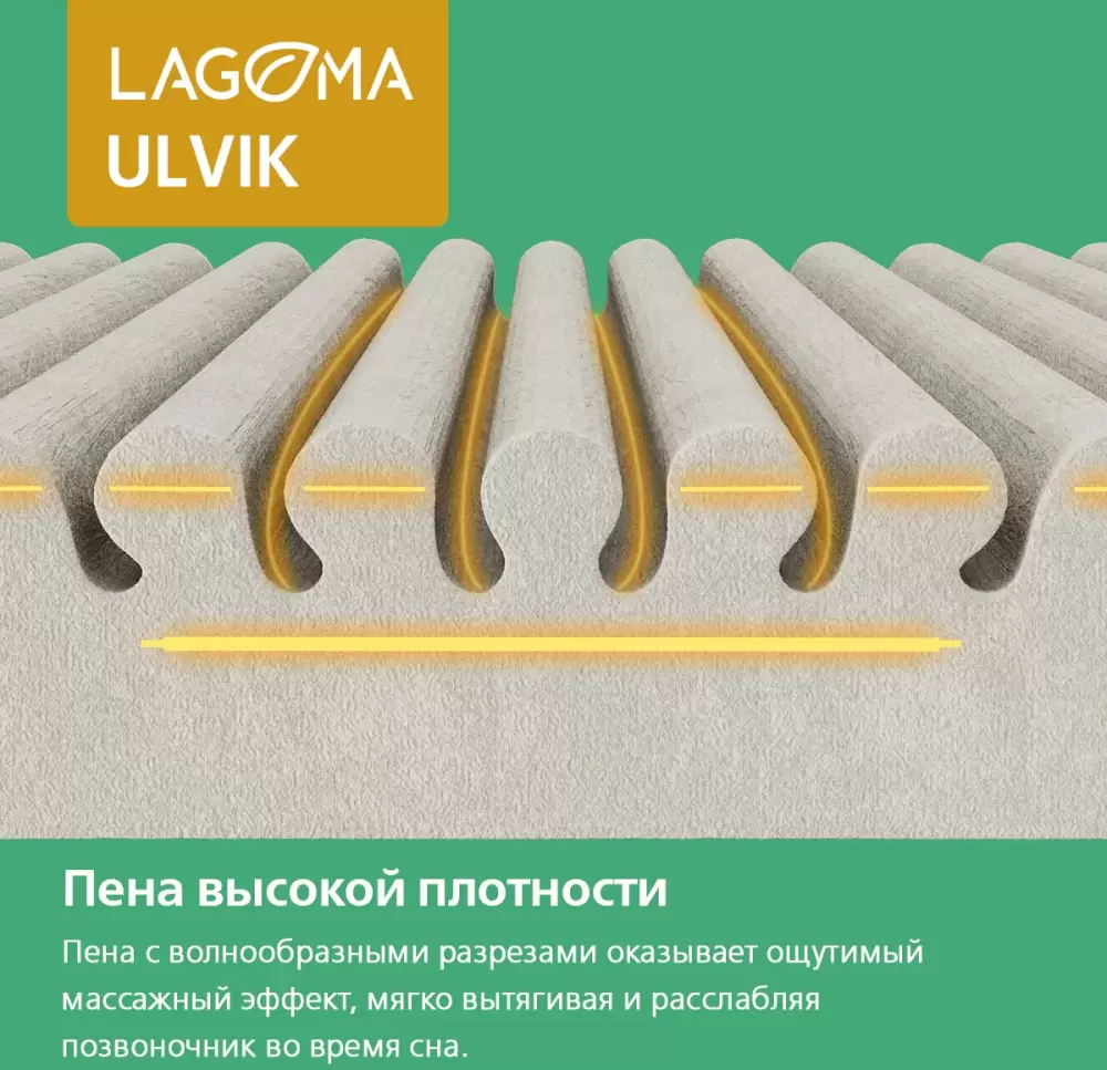Матрас LAGOMA Ulvik 140x195x20 фото