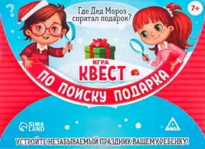 Настольная игра Лас Играс Где Дед Мороз спрятал подарок? 2276103 фото