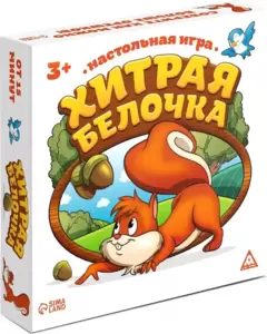 Настольная игра Лас Играс Хитрая белочка 3823516 фото