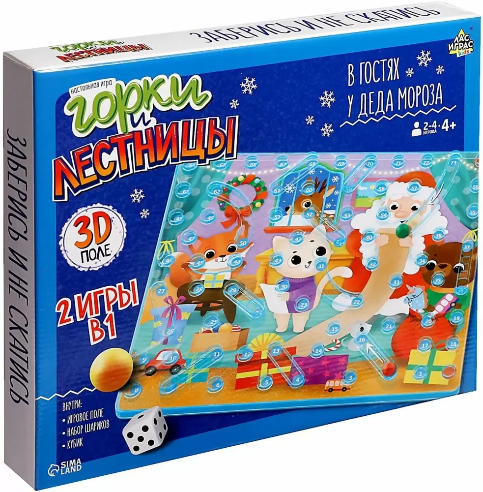 Лас Играс Kids. Горки и лестницы. Дед Мороз и фабрика подарков! 9520309