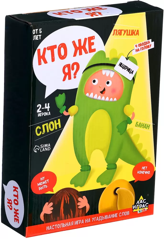 Лас Играс Кто же я 4468080