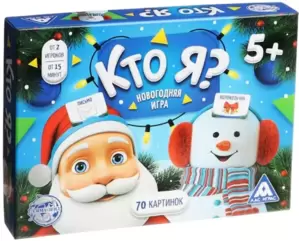 Настольная игра Лас Играс Кто я? Новогодняя игра 4979322 фото