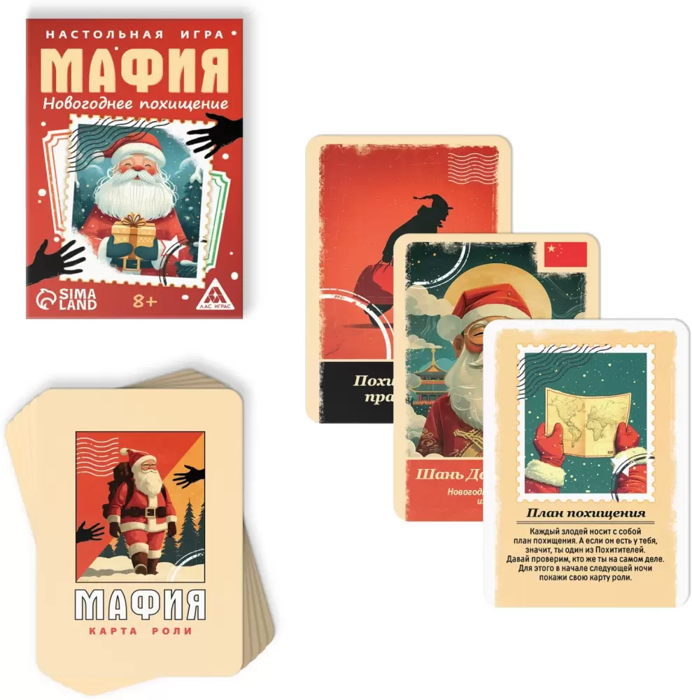 Настольная игра Лас Играс Новый год. Мафия. Похищение 10419732 фото