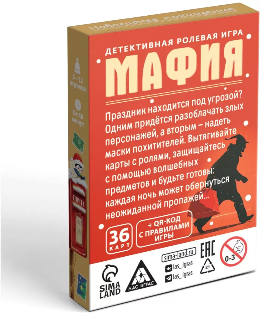 Настольная игра Лас Играс Новый год. Мафия. Похищение 10419732 фото