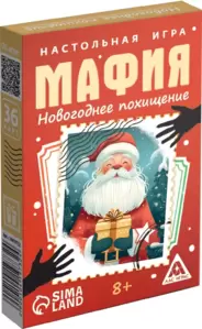 Настольная игра Лас Играс Новый год. Мафия. Похищение 10419732 фото