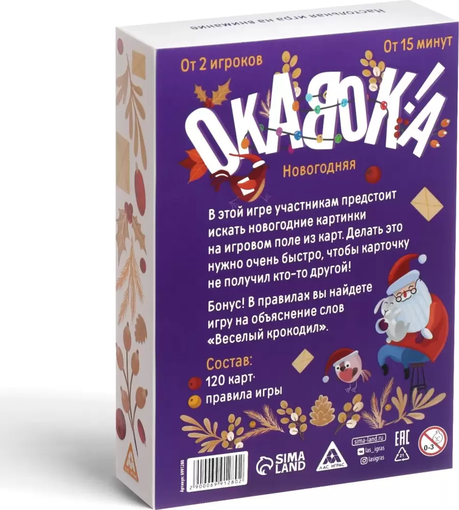 Настольная игра Лас Играс Новый год. Окавока. Компакт 6991280 фото