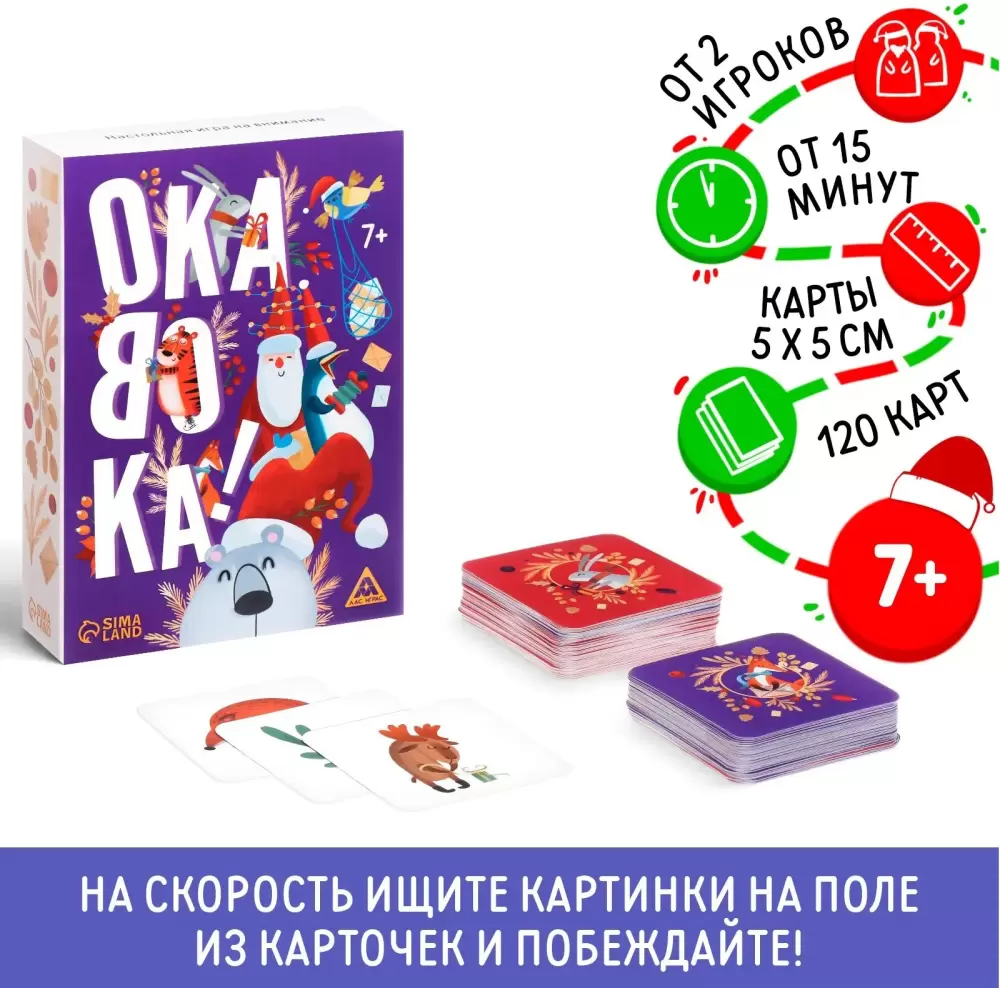Настольная игра Лас Играс Новый год. Окавока. Компакт 6991280 фото