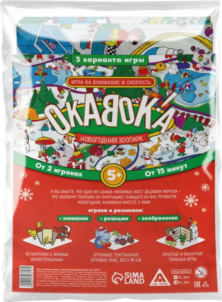 Лас Играс Окавока. Новогодний зоопарк 9743713