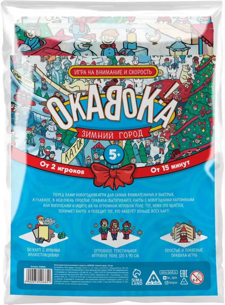 Лас Играс Окавока Зимний город Новогодняя игра на скорость 7640685